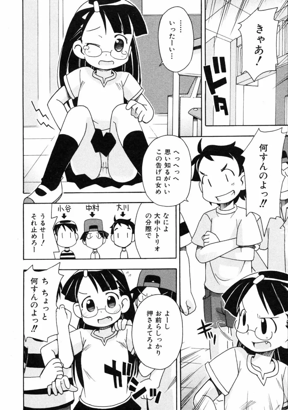 Comic ino. [2008-10] Vol.05 Page.167