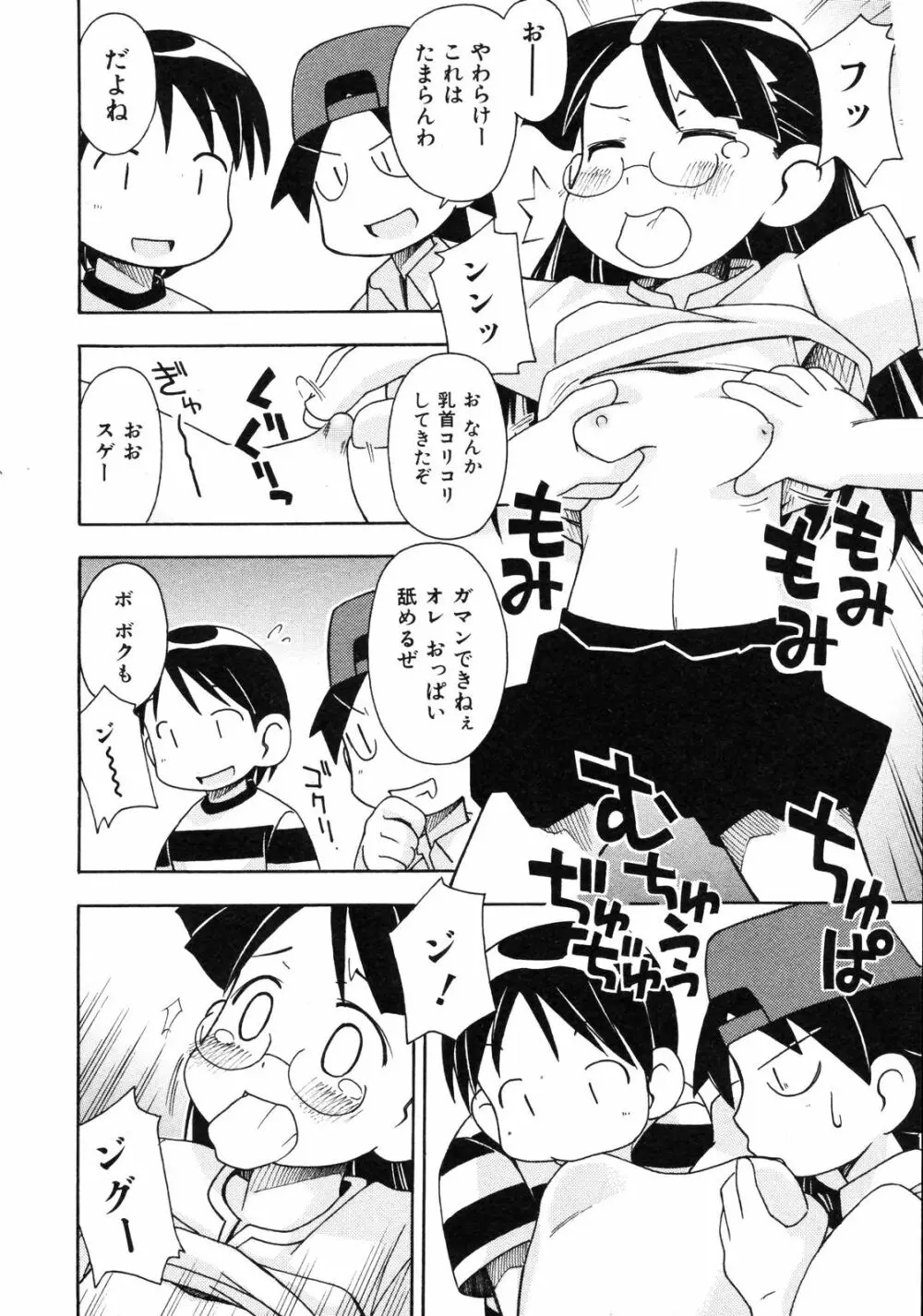 Comic ino. [2008-10] Vol.05 Page.171