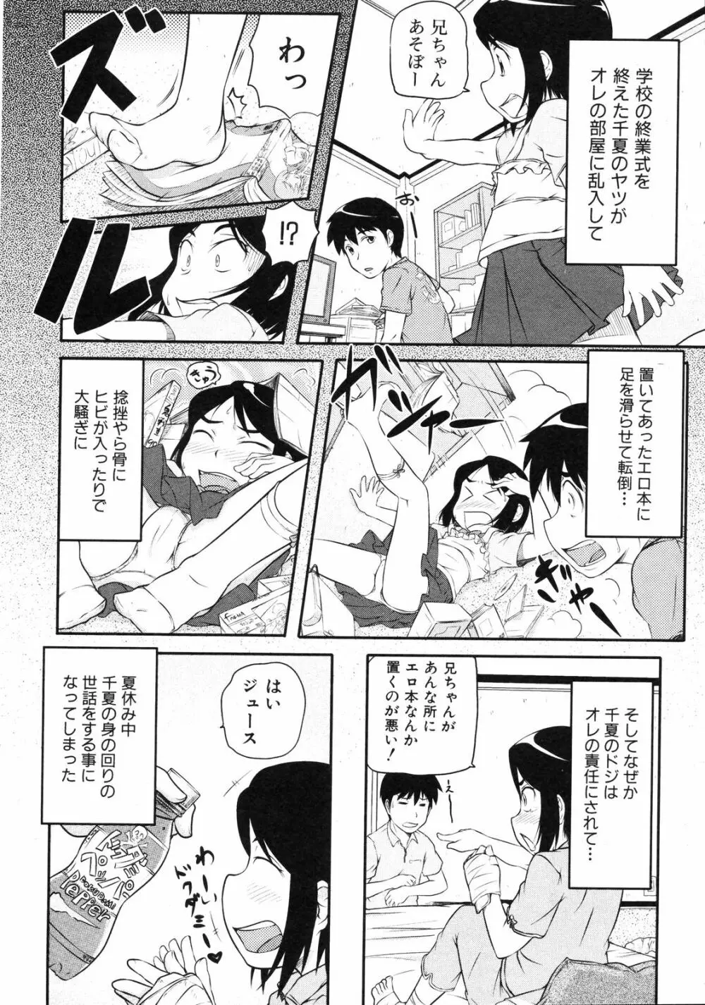 Comic ino. [2008-10] Vol.05 Page.243