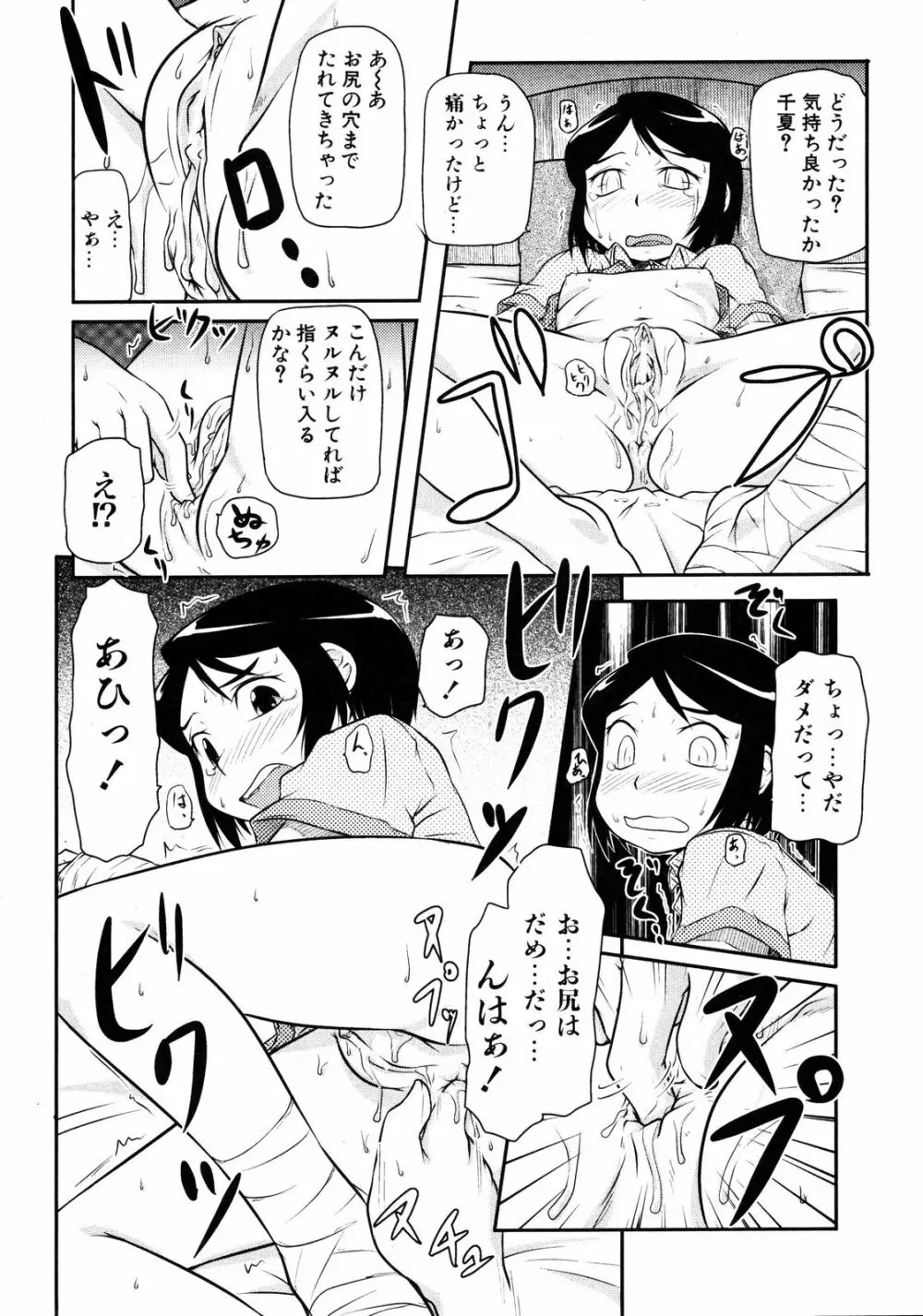 Comic ino. [2008-10] Vol.05 Page.255