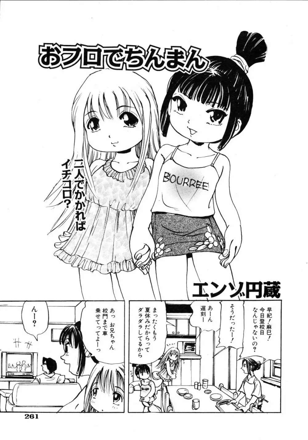 Comic ino. [2008-10] Vol.05 Page.260