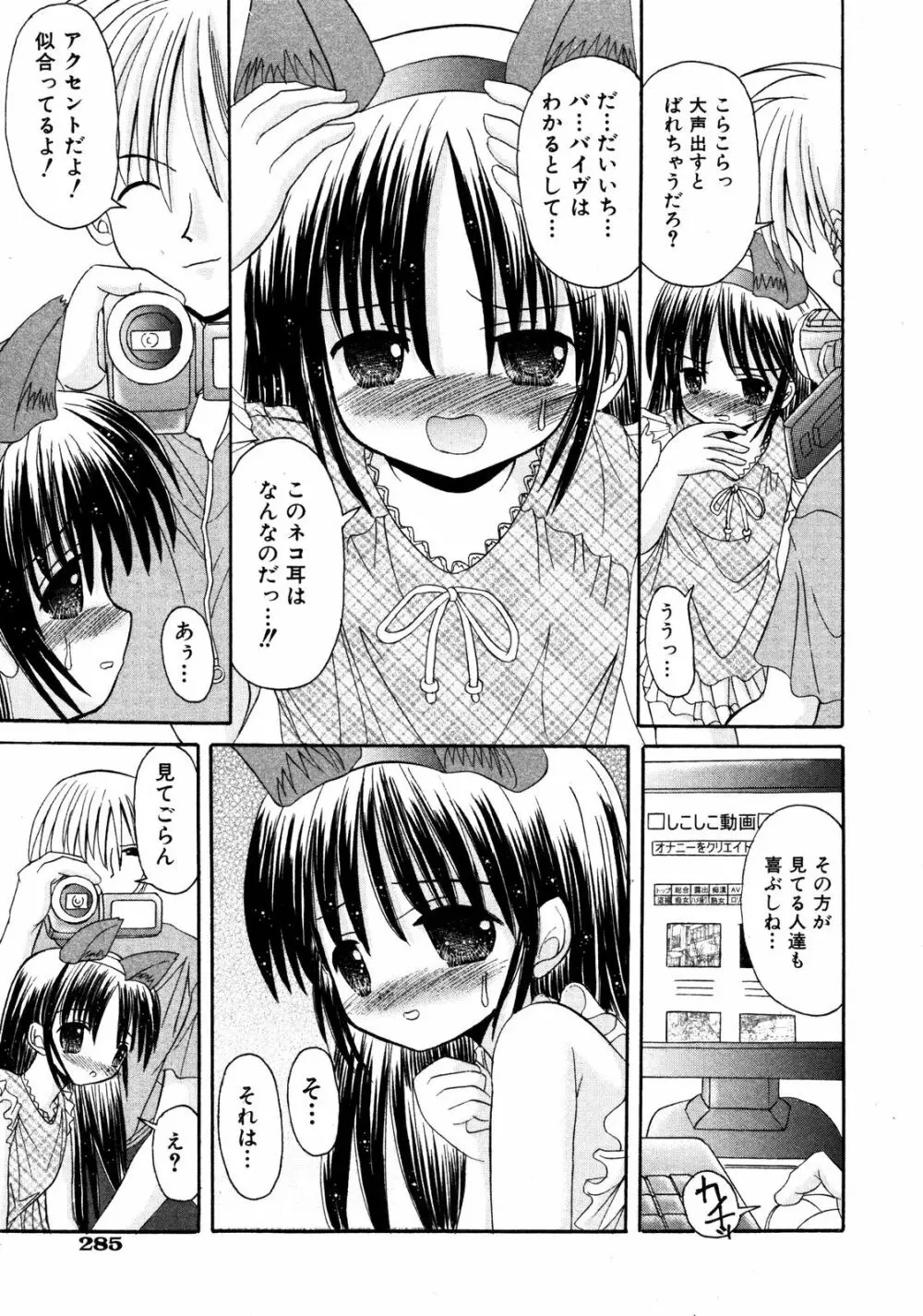 Comic ino. [2008-10] Vol.05 Page.284