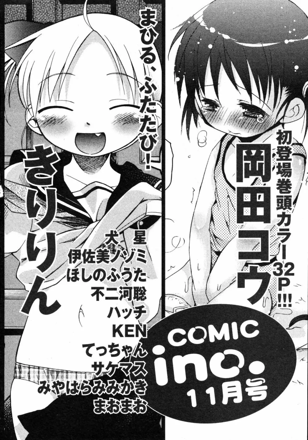 Comic ino. [2008-10] Vol.05 Page.315