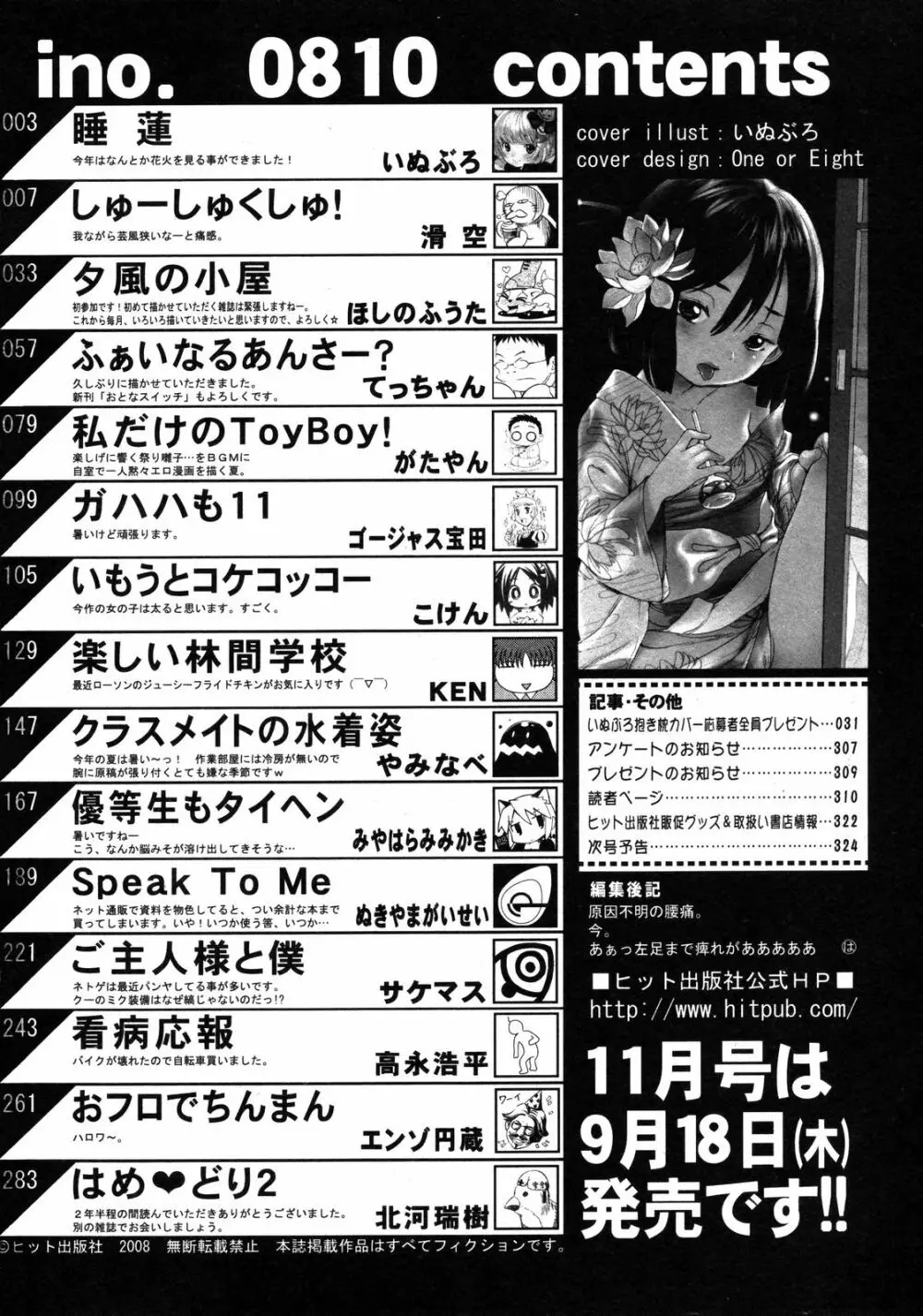 Comic ino. [2008-10] Vol.05 Page.317