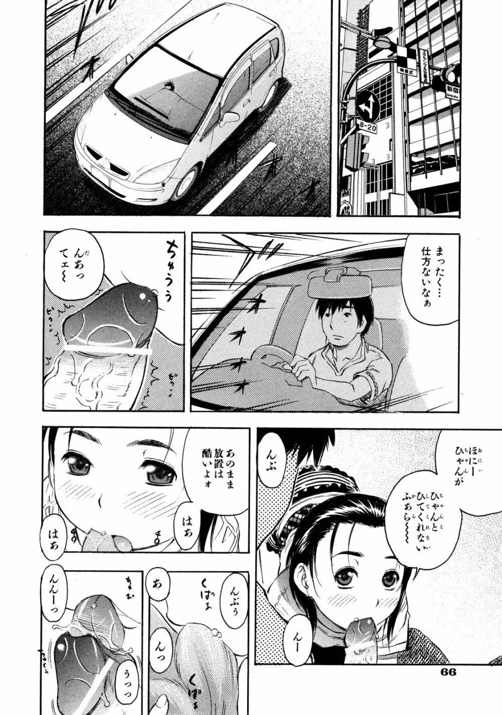 Comic ino. [2008-10] Vol.05 Page.65