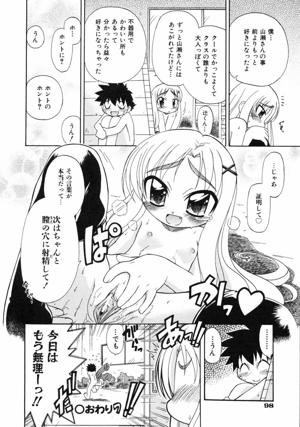 Comic ino. [2008-10] Vol.05 Page.97