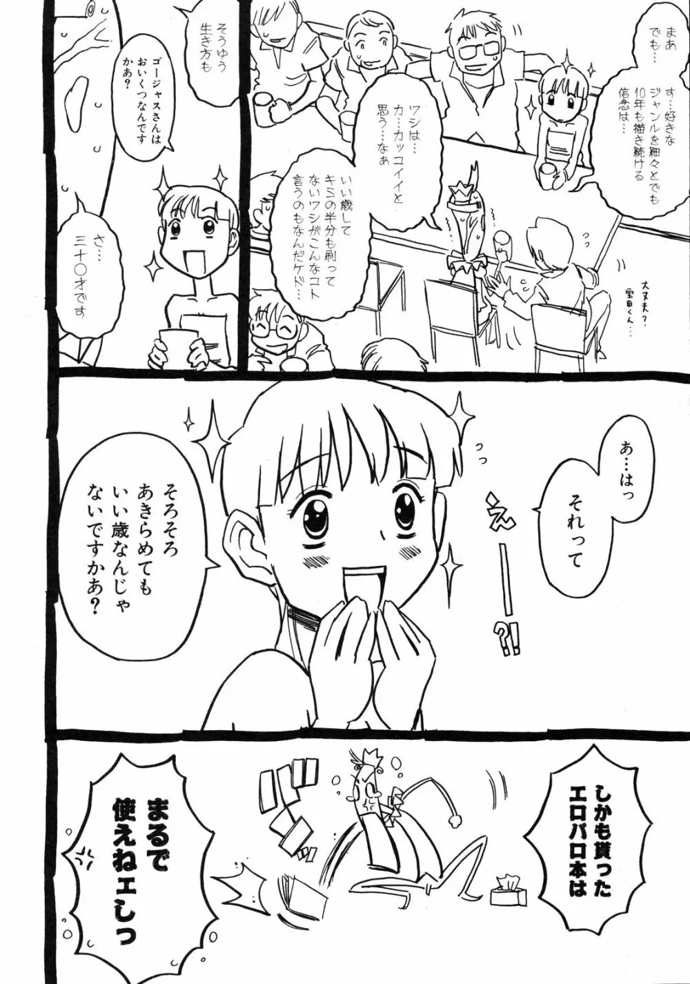 Comic ino. [2008-10] Vol.05 Page.99