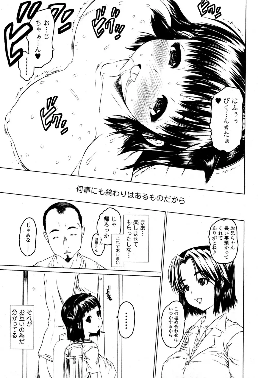 めい・トリップ まえ・うしろ編 Page.41