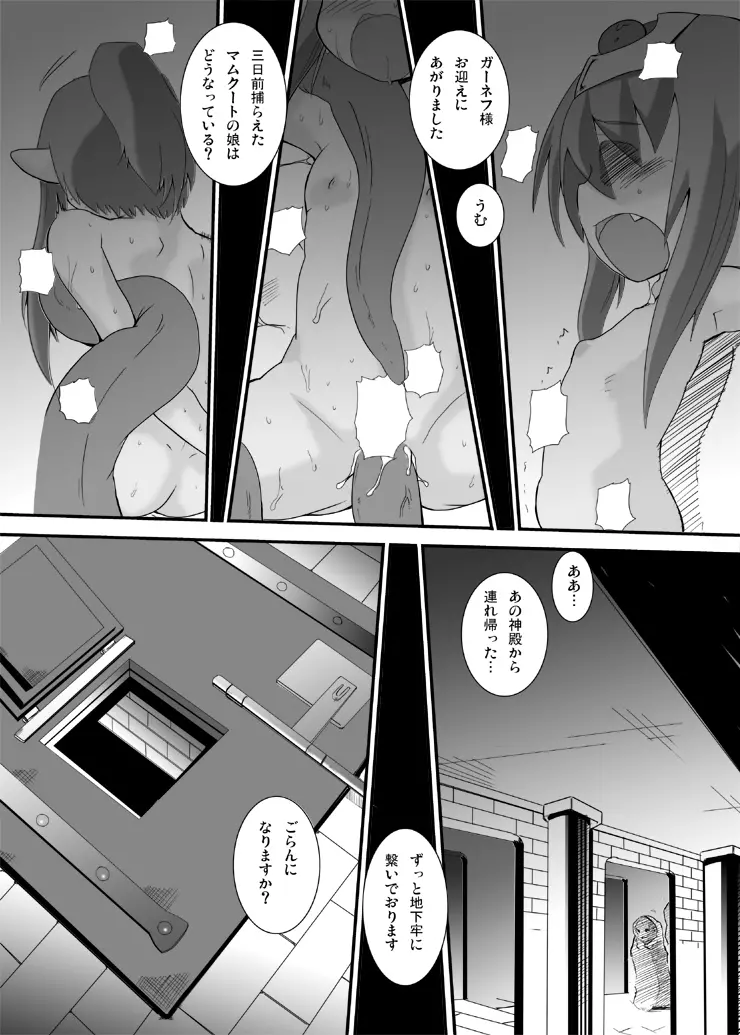 囚われの竜人姫 Page.5