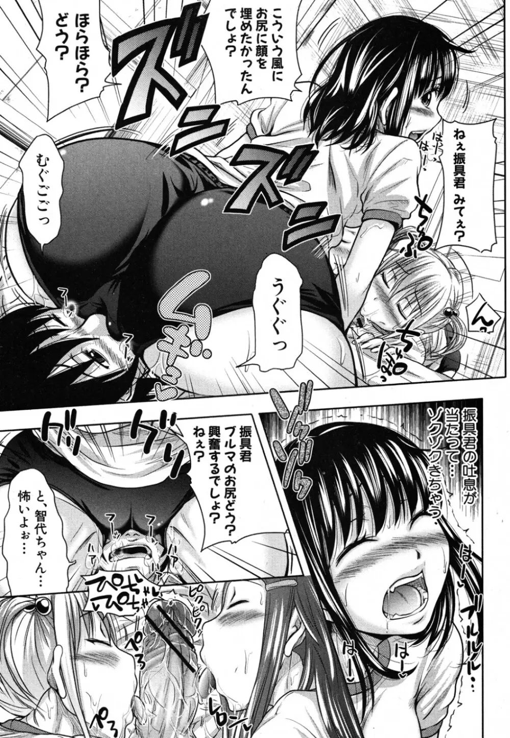 た～妊ぐぽいんと☆ 全7話 Page.109