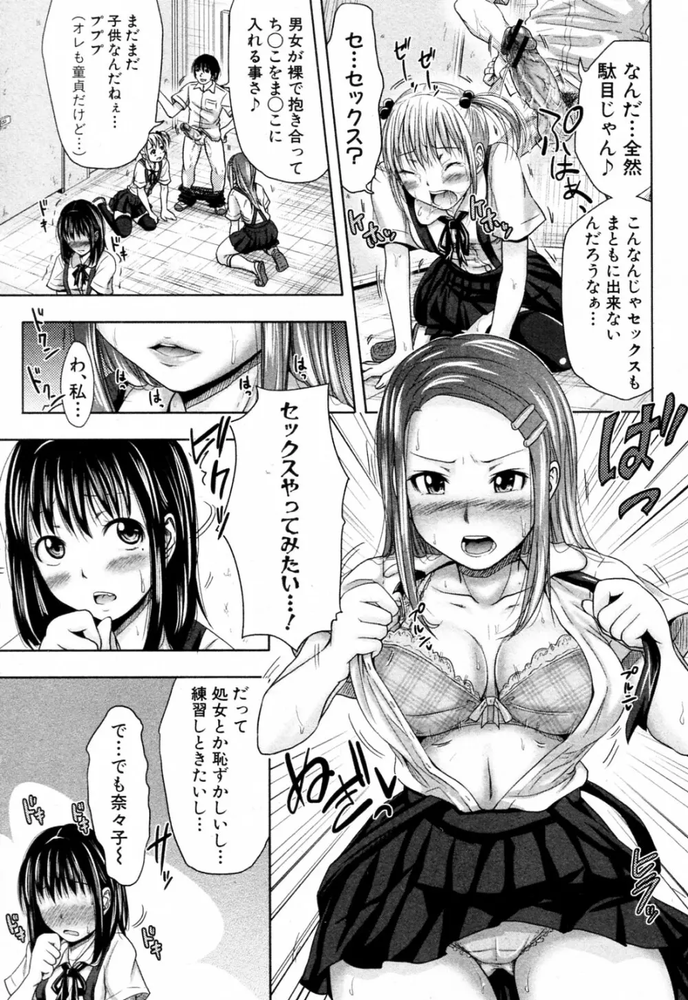 た～妊ぐぽいんと☆ 全7話 Page.11