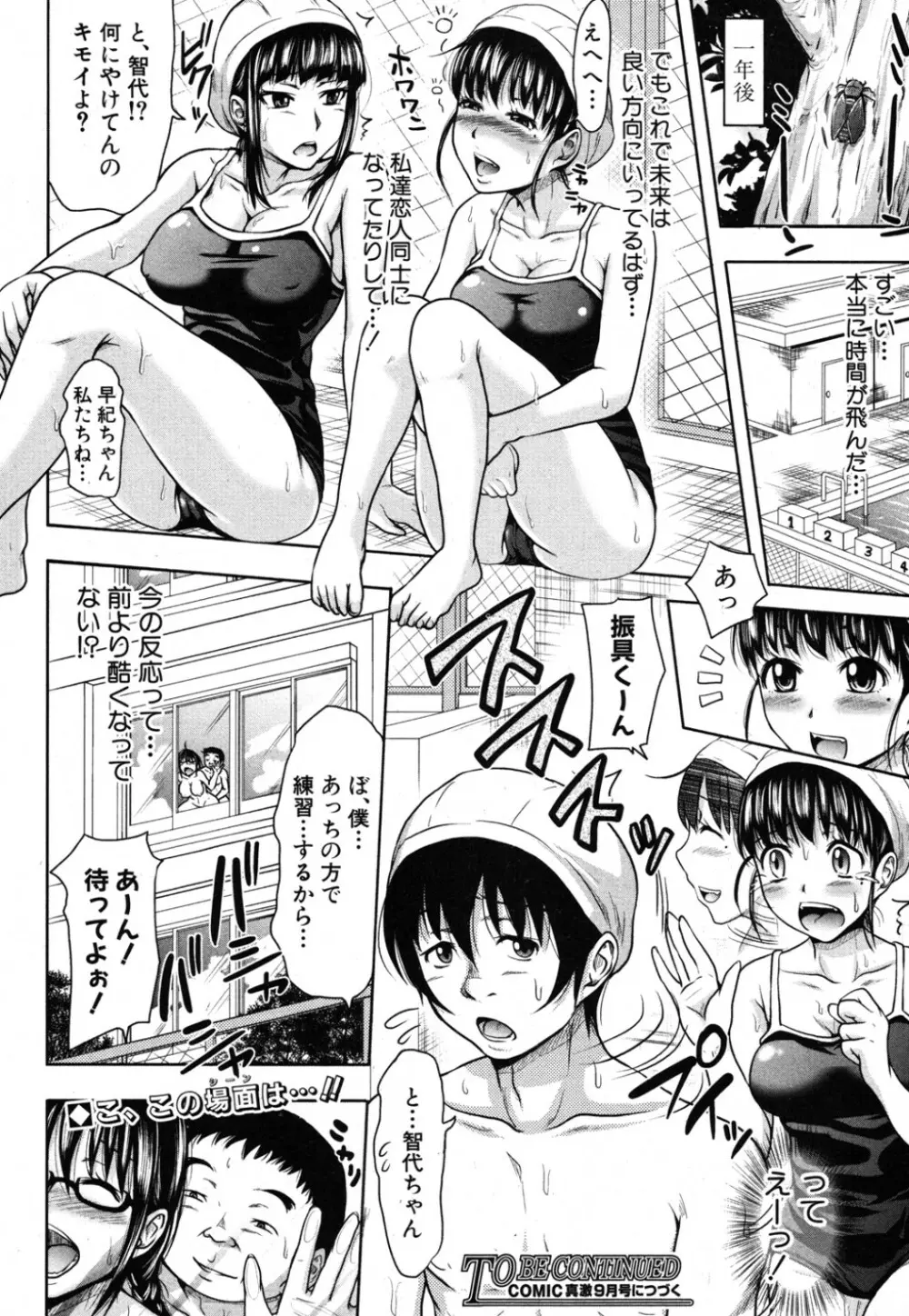 た～妊ぐぽいんと☆ 全7話 Page.122