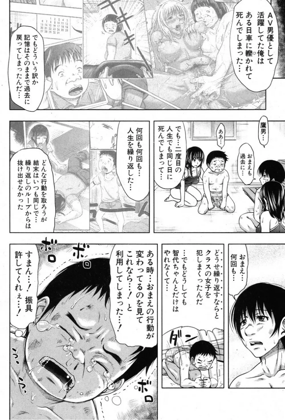 た～妊ぐぽいんと☆ 全7話 Page.154