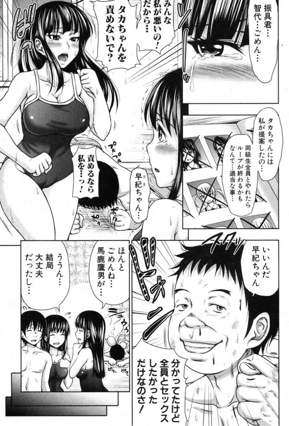 た～妊ぐぽいんと☆ 全7話 Page.155