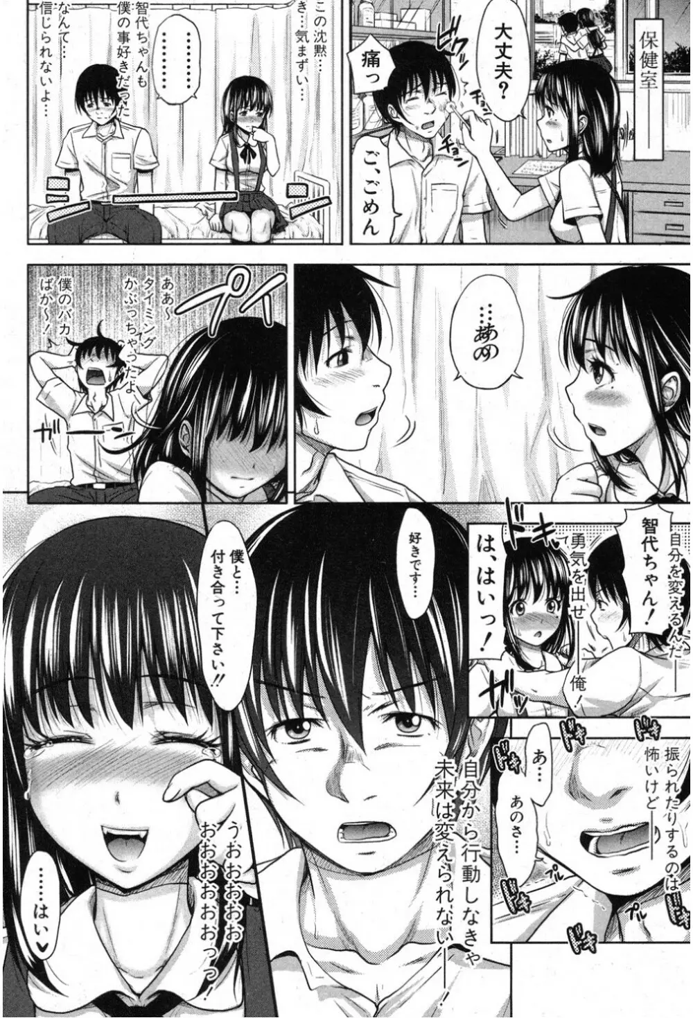 た～妊ぐぽいんと☆ 全7話 Page.156