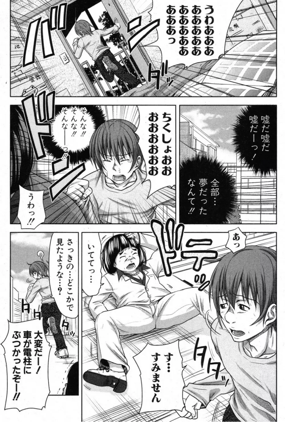 た～妊ぐぽいんと☆ 全7話 Page.177
