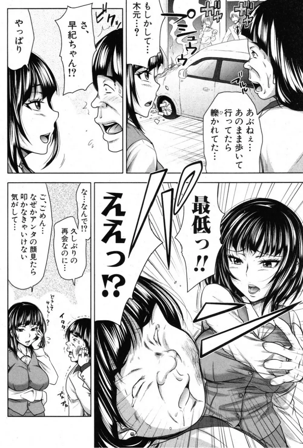 た～妊ぐぽいんと☆ 全7話 Page.178