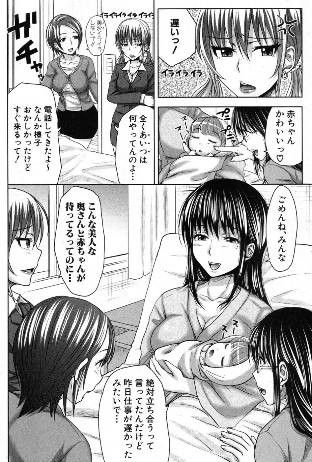 た～妊ぐぽいんと☆ 全7話 Page.180