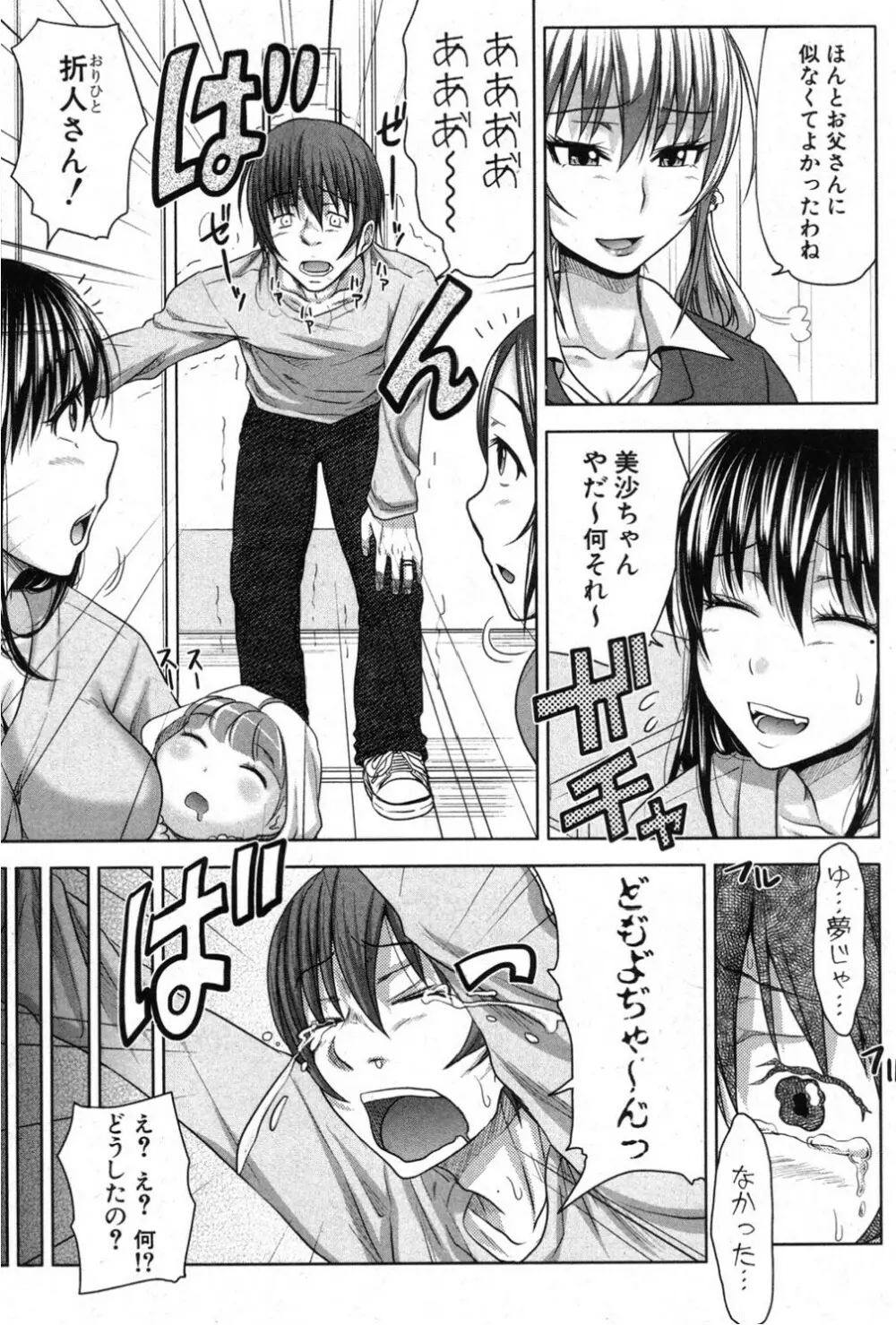 た～妊ぐぽいんと☆ 全7話 Page.181
