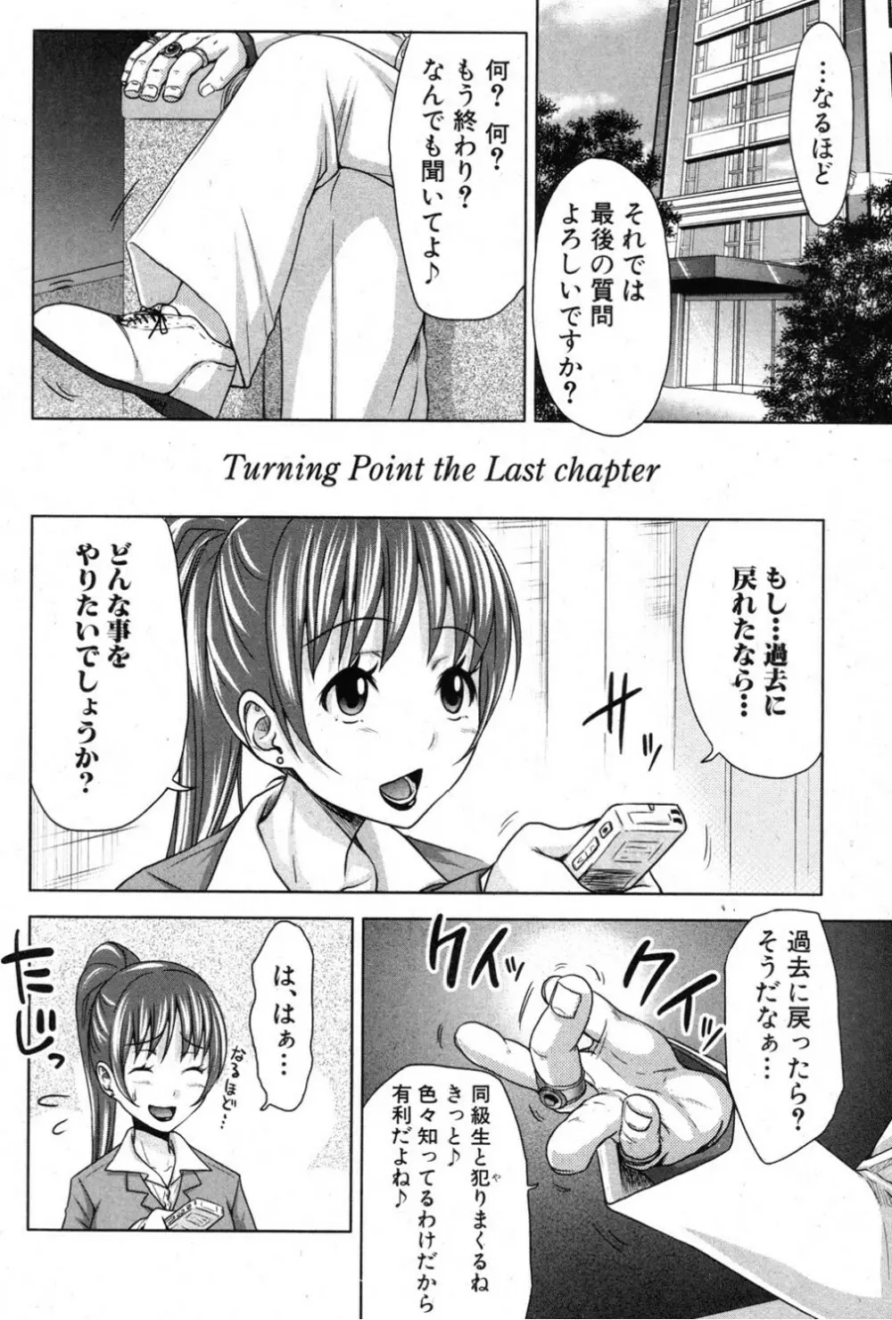 た～妊ぐぽいんと☆ 全7話 Page.182