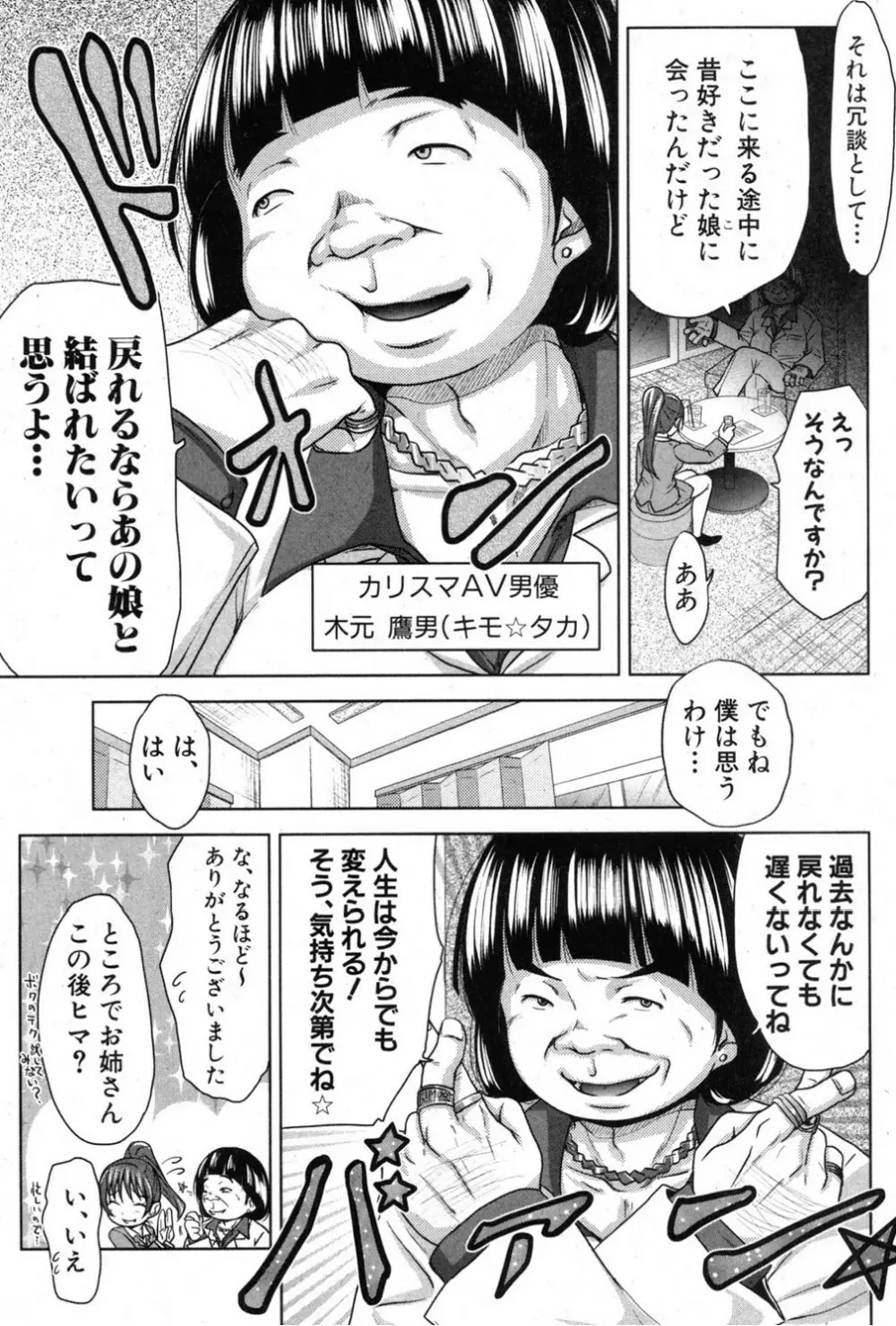 た～妊ぐぽいんと☆ 全7話 Page.183