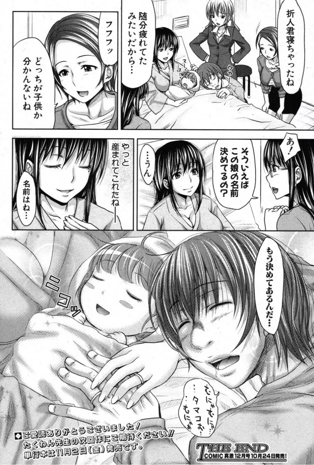 た～妊ぐぽいんと☆ 全7話 Page.184