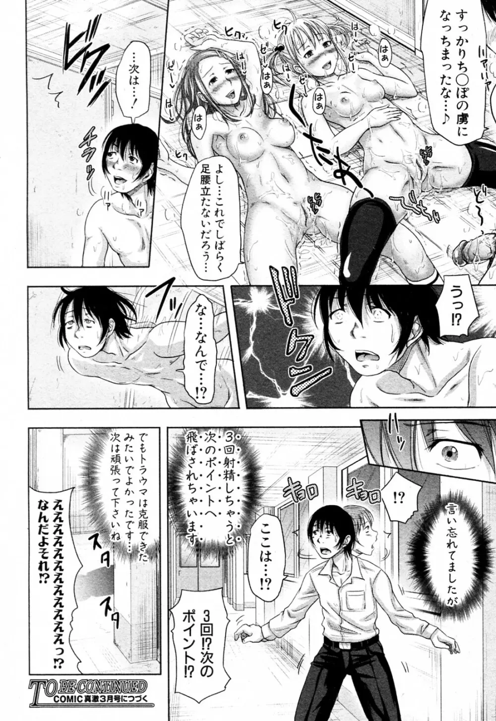 た～妊ぐぽいんと☆ 全7話 Page.24