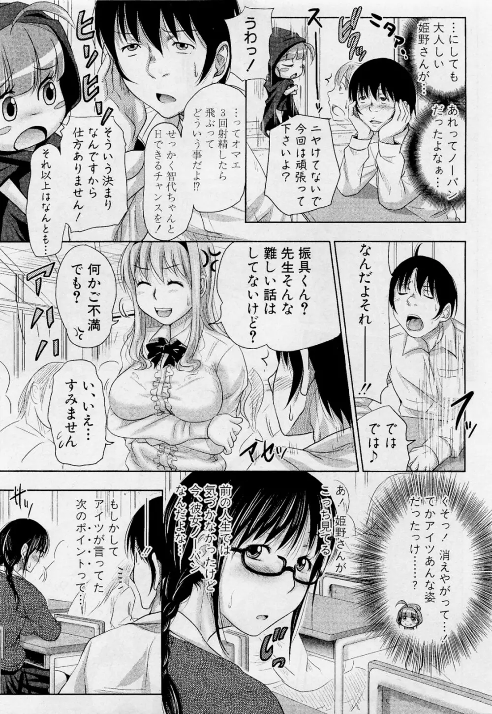 た～妊ぐぽいんと☆ 全7話 Page.27