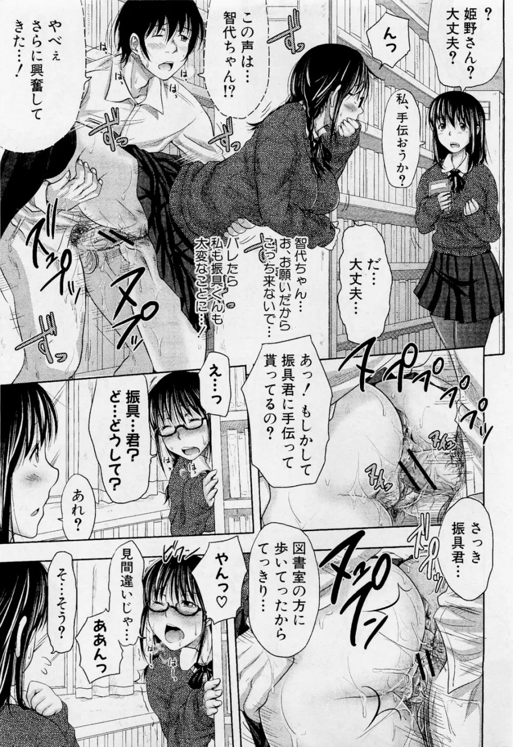 た～妊ぐぽいんと☆ 全7話 Page.35