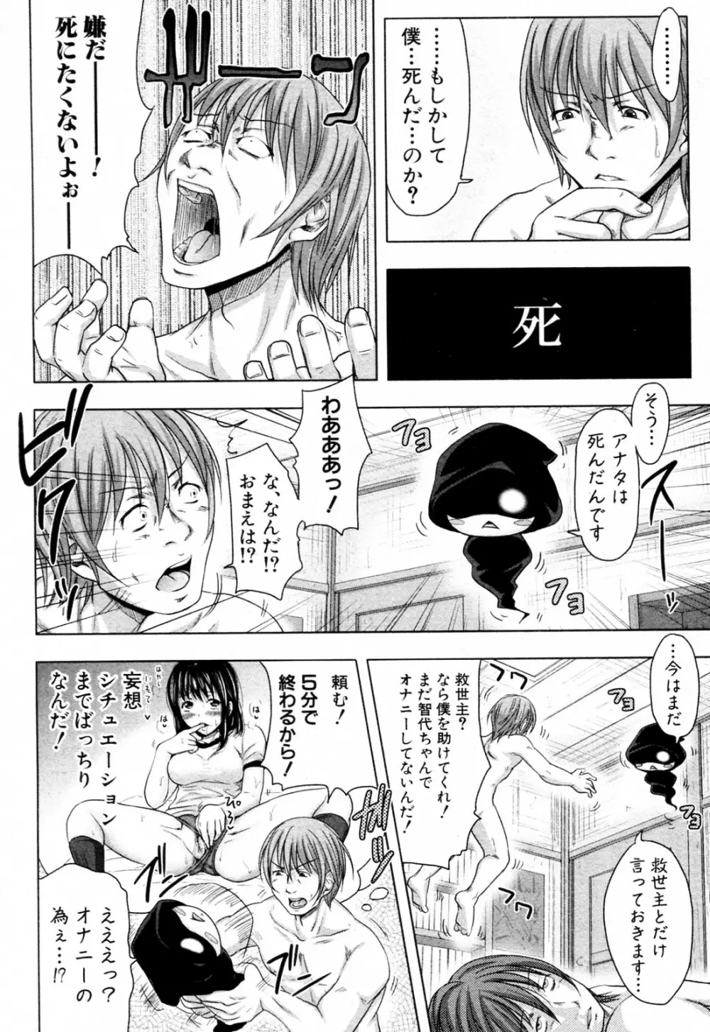 た～妊ぐぽいんと☆ 全7話 Page.4