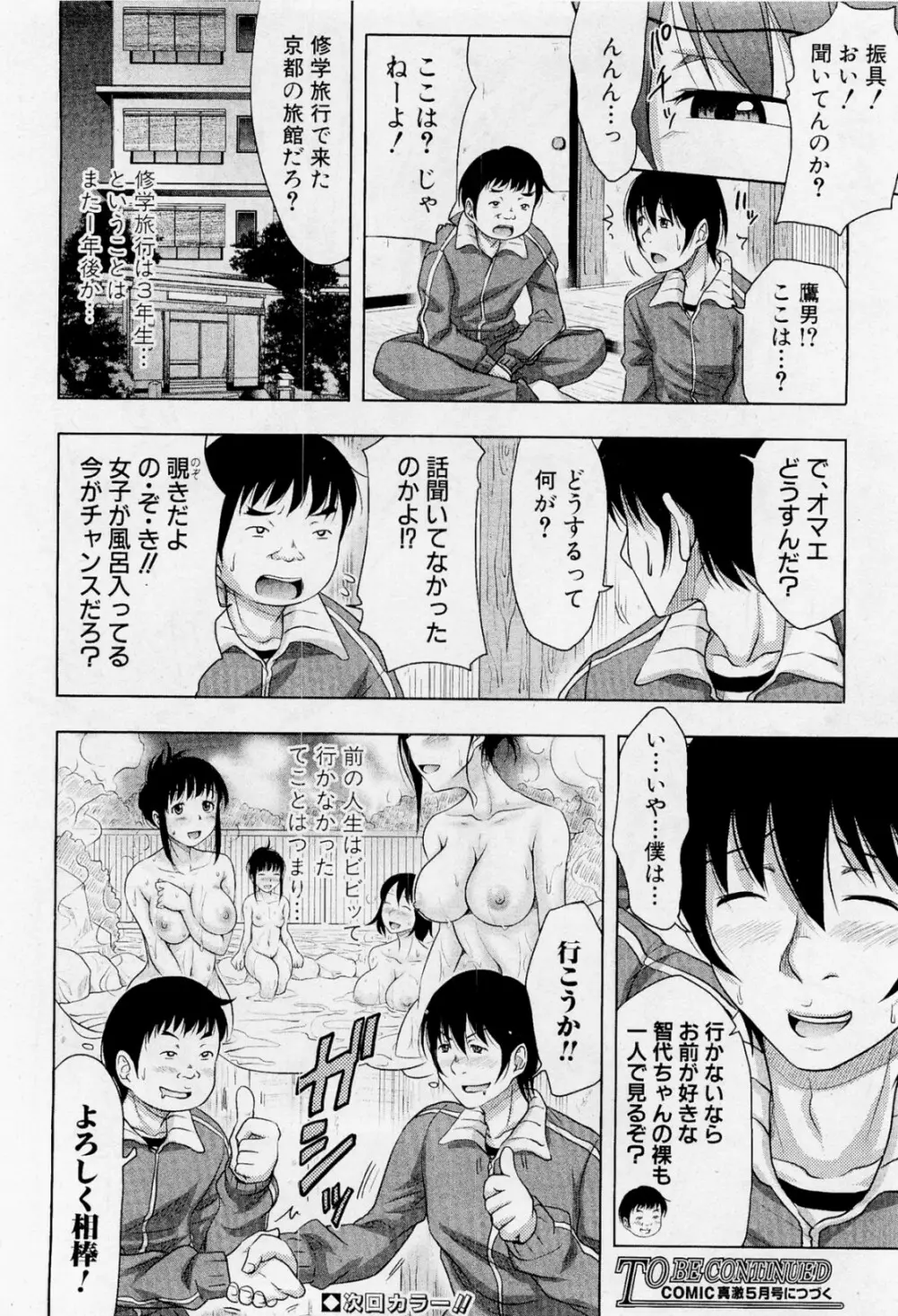 た～妊ぐぽいんと☆ 全7話 Page.48