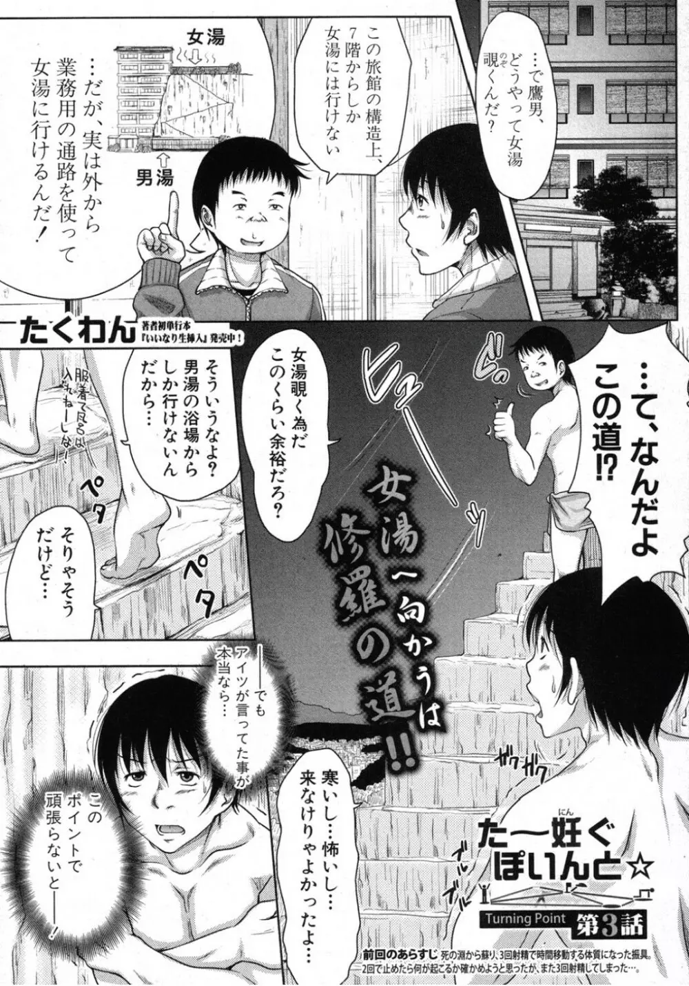 た～妊ぐぽいんと☆ 全7話 Page.53
