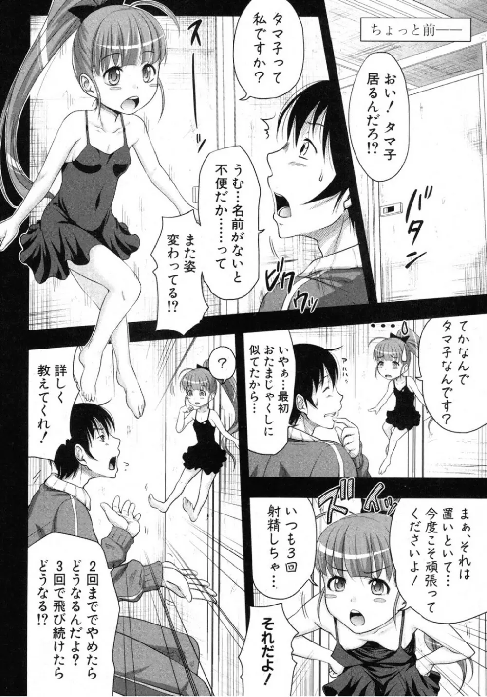 た～妊ぐぽいんと☆ 全7話 Page.54