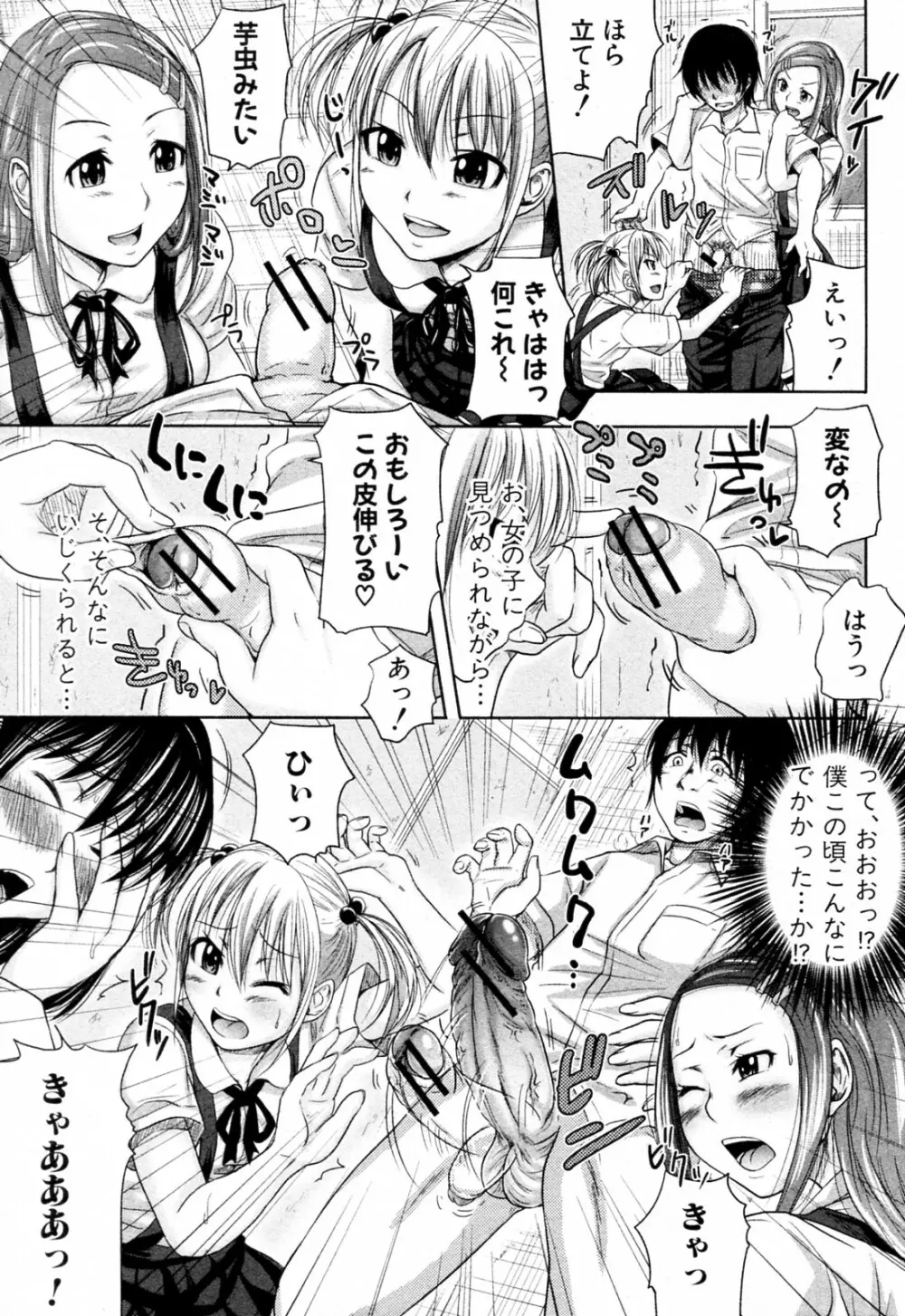 た～妊ぐぽいんと☆ 全7話 Page.7
