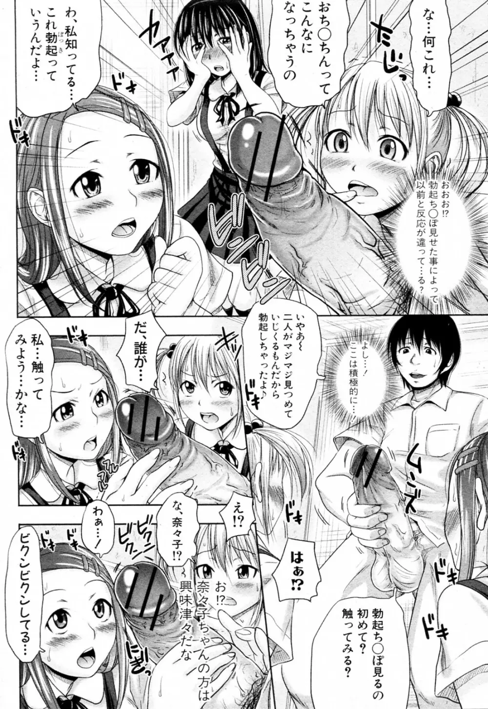 た～妊ぐぽいんと☆ 全7話 Page.8