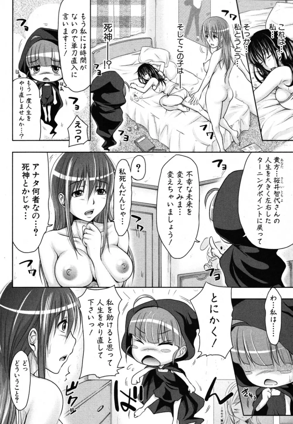 た～妊ぐぽいんと☆ 全7話 Page.98