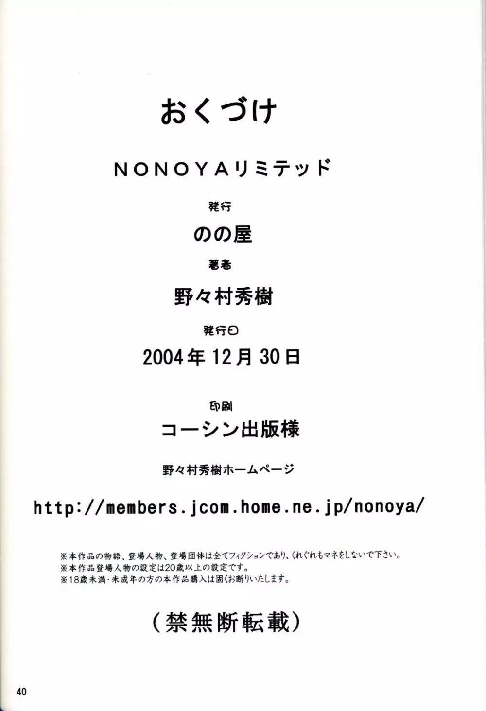 Nonoya Limited 67 Page.31