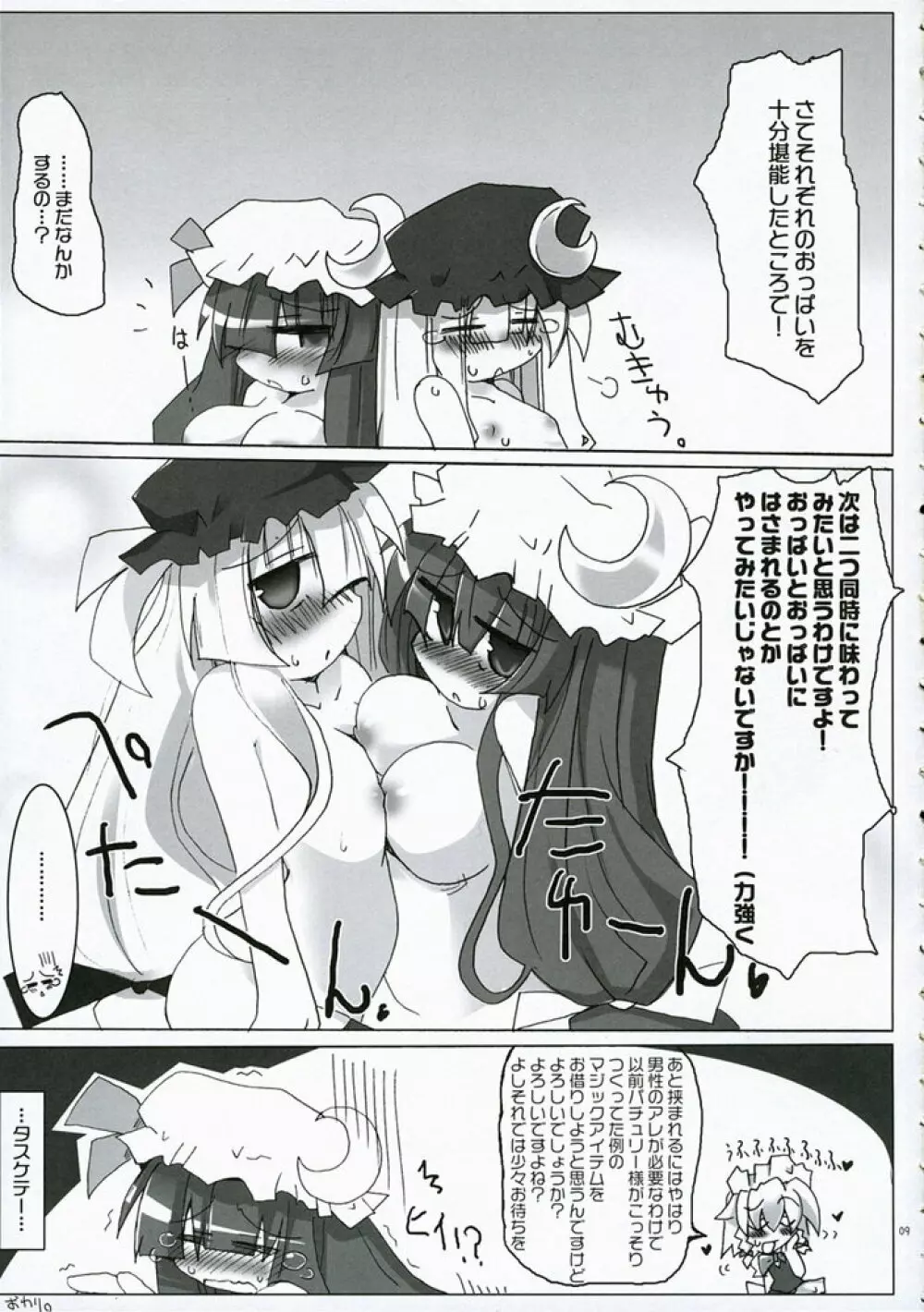 東方乳乱舞 Page.8