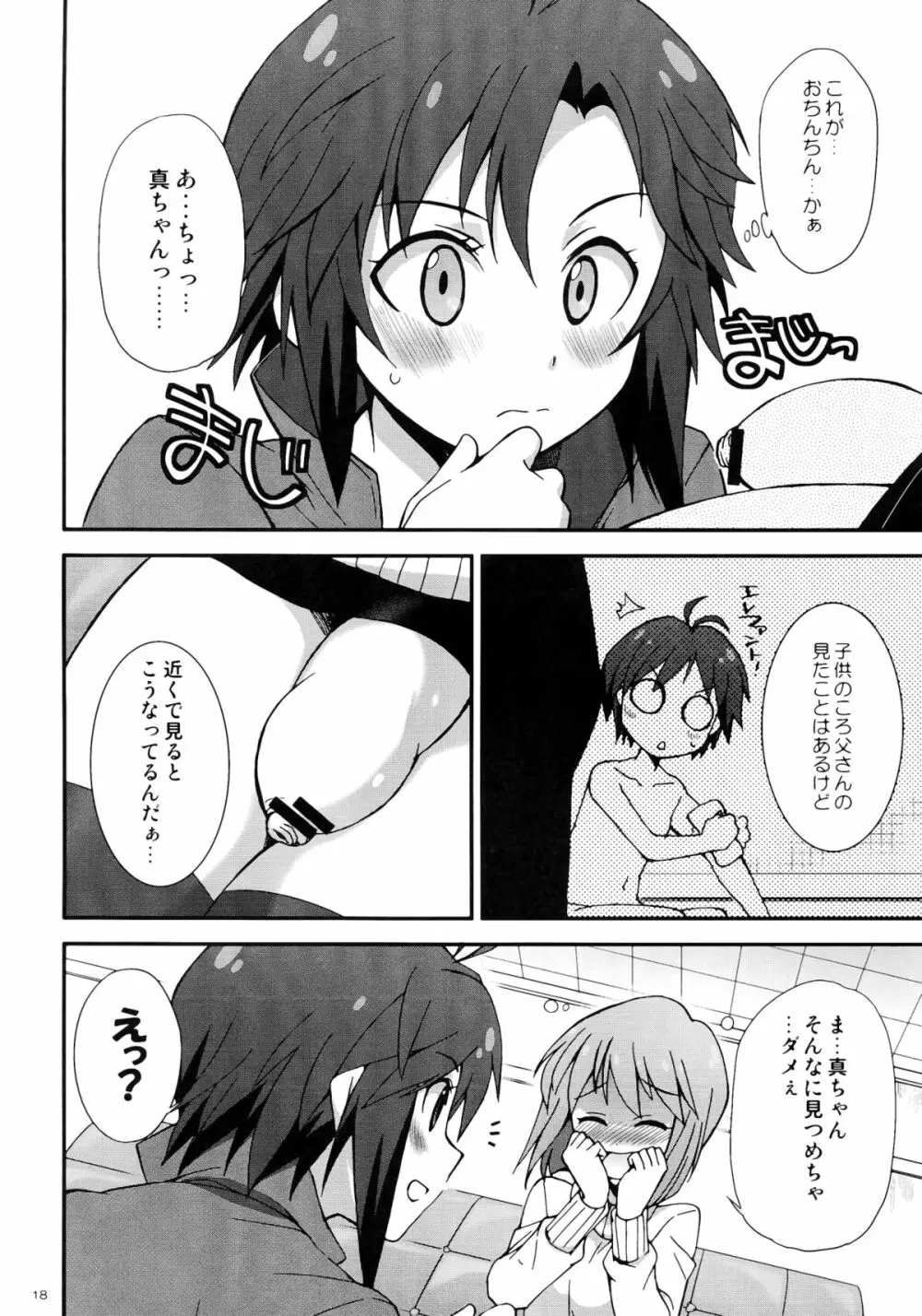 アイドルマスター モハエル Page.18