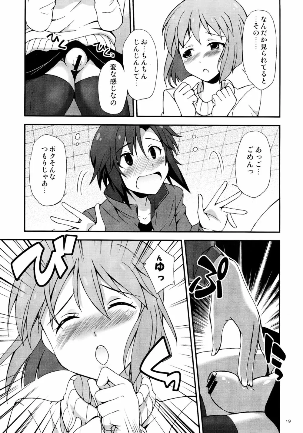 アイドルマスター モハエル Page.19