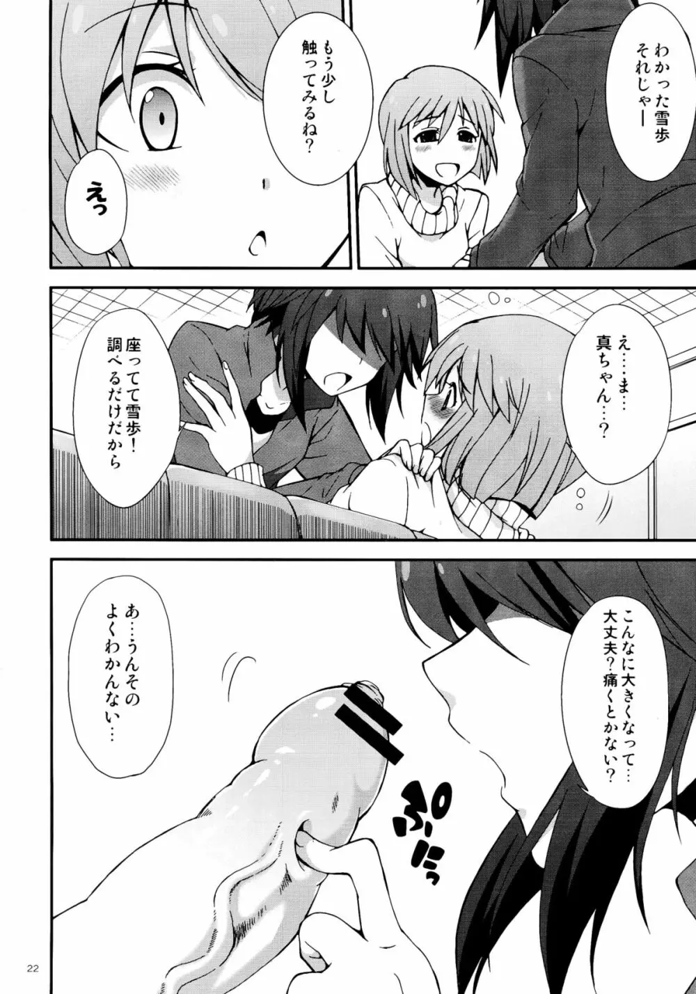 アイドルマスター モハエル Page.22