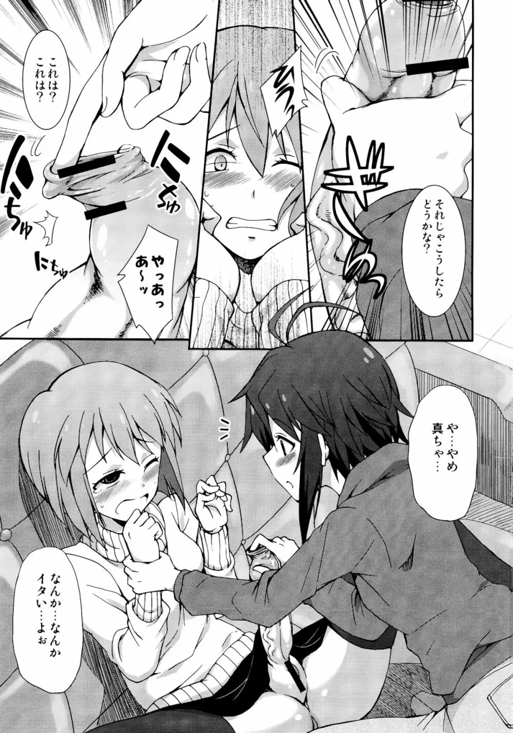 アイドルマスター モハエル Page.23