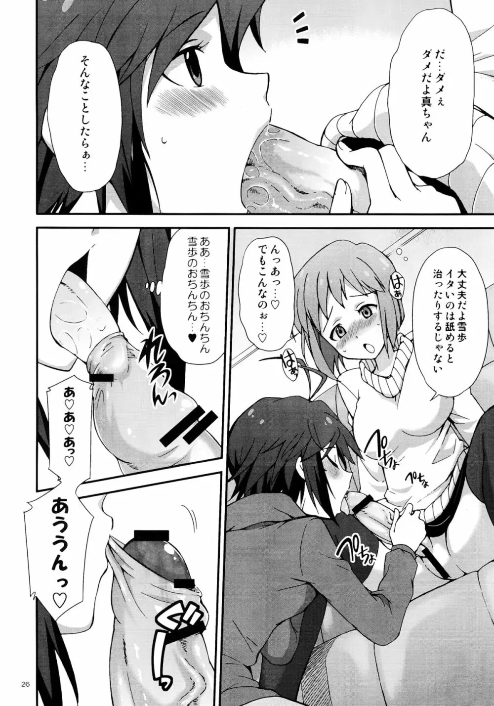 アイドルマスター モハエル Page.26