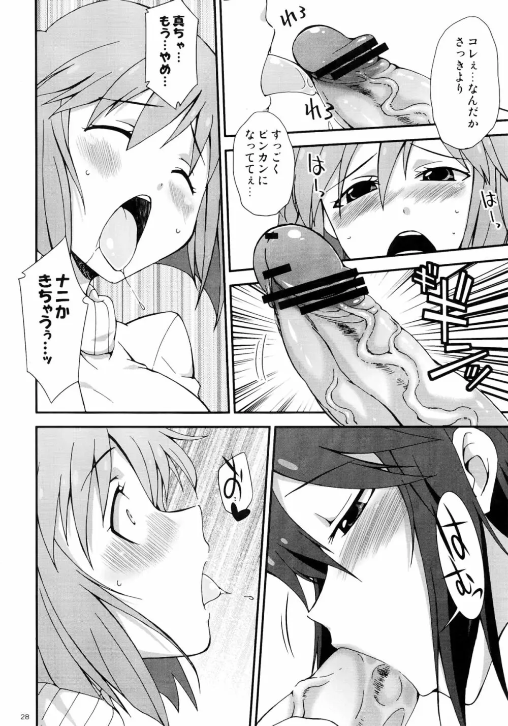 アイドルマスター モハエル Page.28