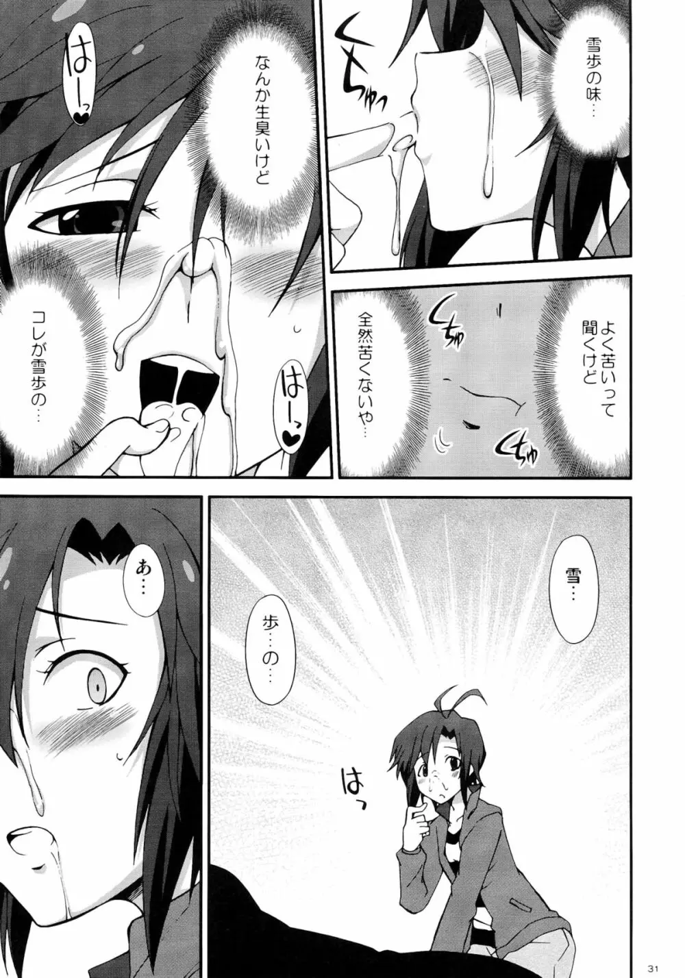 アイドルマスター モハエル Page.31