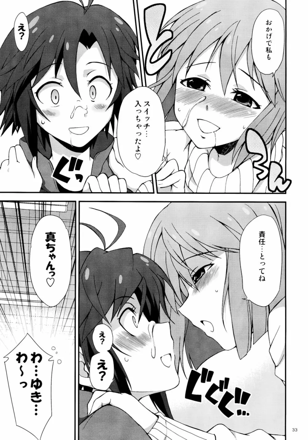 アイドルマスター モハエル Page.33