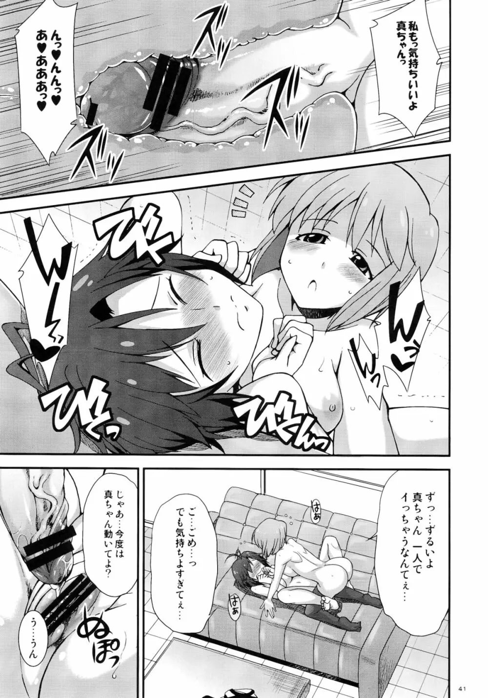 アイドルマスター モハエル Page.41