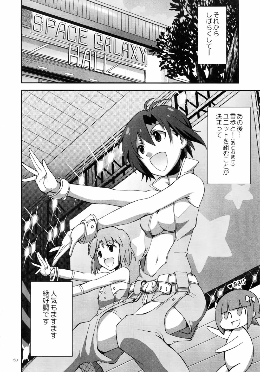 アイドルマスター モハエル Page.49