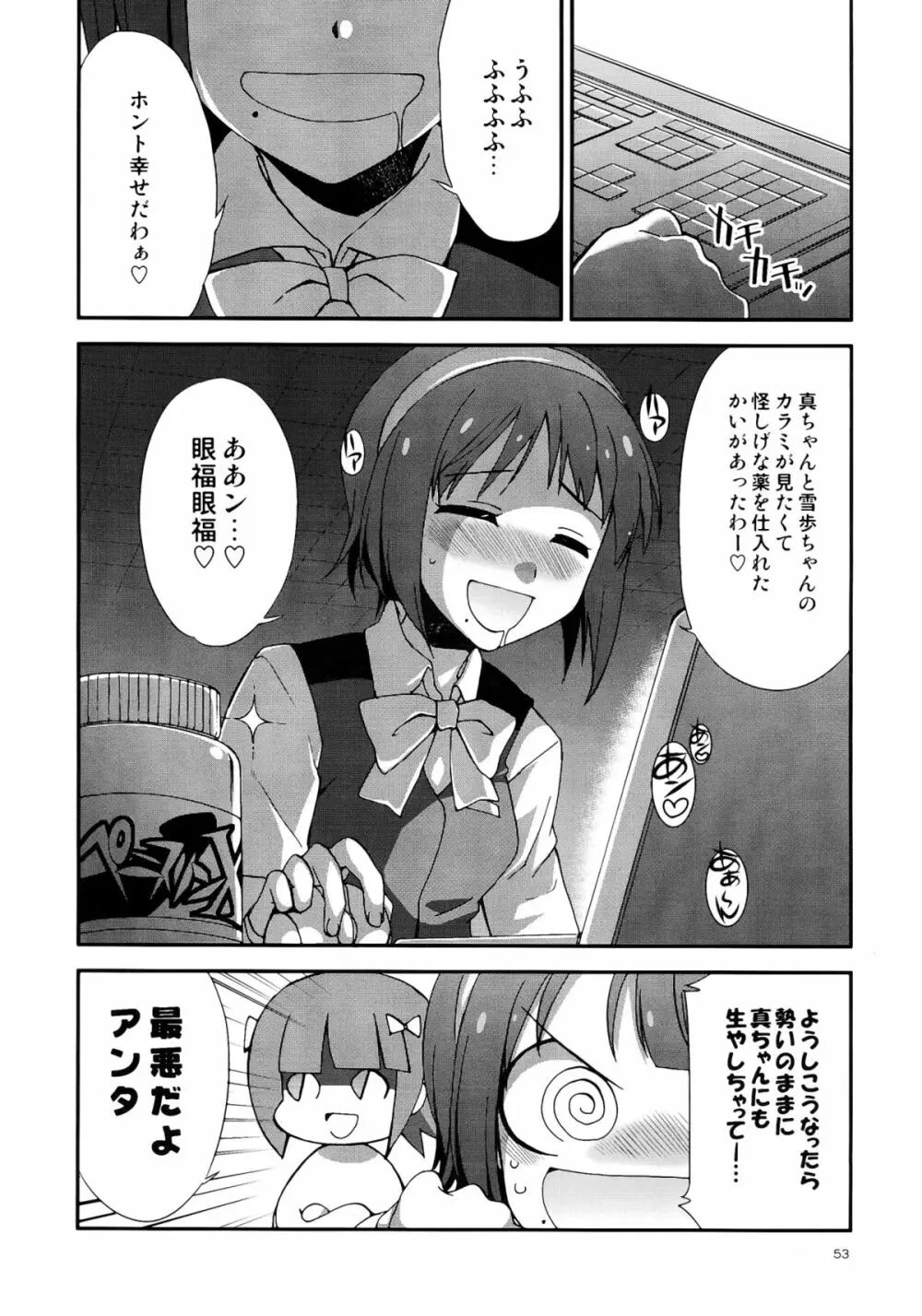 アイドルマスター モハエル Page.52