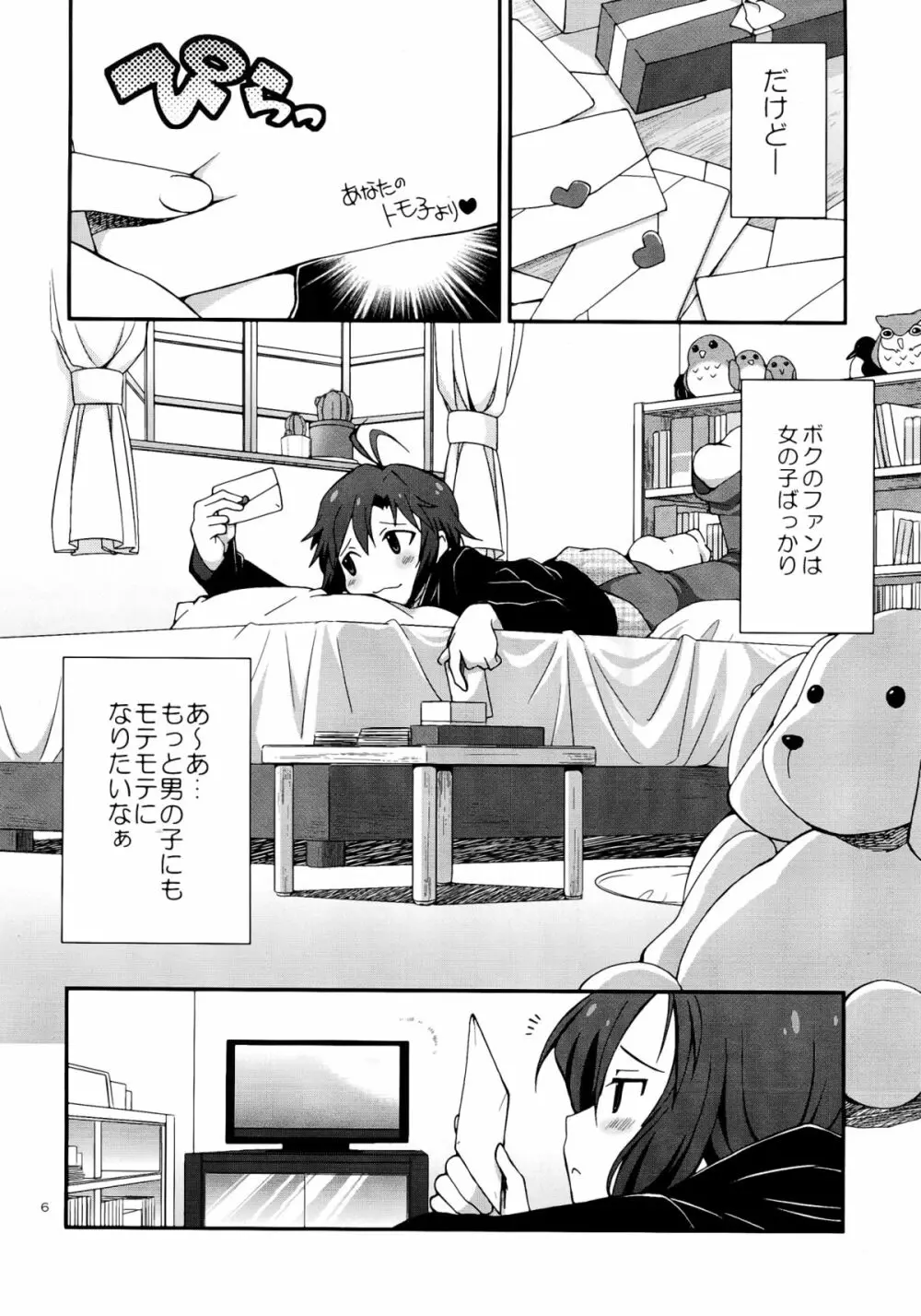 アイドルマスター モハエル Page.6